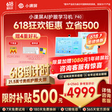 小课屏京东方小课屏AI学习机P40【2026焕新版】21.5英寸护眼屏平板学习机+闺蜜机双系统6+256G E3迭代款 