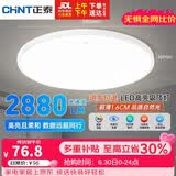 正泰吸顶灯LED卧室灯阳台过道灯具超薄三防灯白光高亮灯饰36W三色光