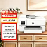 惠普（HP）OJ pro 9720 打印机彩色喷墨家用打印复印扫描 自动双面打印 高负荷 宽幅面