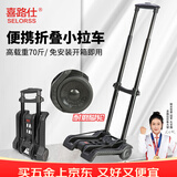 喜路仕小推车拉杆车折叠小拖车行李车便携购物买菜车承重约70斤BY07