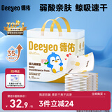 德佑婴儿一次性隔尿垫30片45*60cm护理垫吸水不反渗建议11kg以内