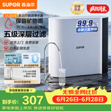 苏泊尔（SUPOR）净水器家用超滤机滤水器厨下式自来水净化器矿物质净水器水龙头前置过滤器净水机DU2U3