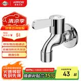 箭牌（ARROW）快开水龙头加厚黄铜拖把池卫生间阳台单冷龙头水嘴AE4641-P