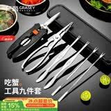 广意 蟹八件吃蟹工具螃蟹工具大闸蟹不锈钢蟹针剥蟹钳蟹刀9件套GY8909