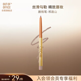 OUT-OF-OFFICE 塑型唇线笔OOO修容 自然勾勒唇形 唇线笔祁连山雾霾粉送女友礼物