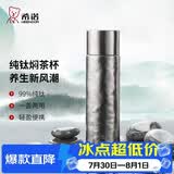 希诺纯钛保温杯男高档钛杯焖茶杯车载水杯泡茶杯子XN-T380云海雾凇