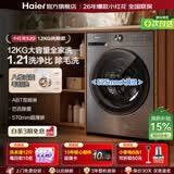 海尔（Haier）【26年度重磅爆款小红花4.0】58E/52D/20D滚筒洗衣机超薄全自动家用大容量洗烘一体带烘干一级能效 12公斤52D【1.21洗净比8维减震】 滚筒单洗