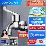 九牧（JOMOO）精铜镀铬龙头单冷自来水拖把池洗衣机龙头阳台卫生间水龙头 4分【中长款-加厚】黄铜龙头
