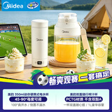 美的（Midea）智能恒温迷你350ml电热水杯MK-DB35X22 + 便携榨汁杯MJ-LZ106 316L