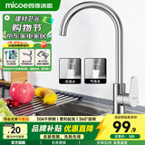 四季沐歌（MICOE） 厨房水龙头 304不锈钢360°可旋转冷热洗菜盆水槽龙头 【旗舰款】冷热龙头100H