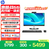 惠普战66 一体机台式电脑(13代i5-1335U 16GB 1TBSSD)23.8英寸护眼大屏 影音娱乐 商用办公