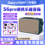尚好新款S6pro音箱【正品】电吹管吉他乐器通用户外智能音响便携家用 【现货秒发】S6pro墨绿色+标配