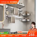 卡贝（cobbe）毛巾架304不锈钢免打孔浴室卫生间置物架浴巾架墙上厕所五金挂件 【升级加钩】四件套B（免钉/打孔）