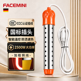 FACE MINI热得快烧水棒安全自动断电2500w热的快电热棒加热水棒洗澡神器