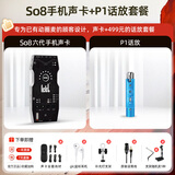 Ickb so8第六代手机声卡直播唱歌专用户外室内K歌主播抖音网红无线话筒麦克风套装专业录音全套设备 ickb P1话放 套装