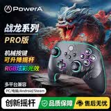 PowerA战龙无线游戏手柄双霍尔类Xbox摇杆Steam电脑PC怪物猎人刺客信条影明末渊虚之羽 丝之歌地平线6