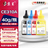 京呈适用惠普cp1025硒鼓HP126A墨盒m176n/fn打印机m177fw粉盒m175nw/m175a佳能130a M275nw/M275a打印机CP1025nw 四色碳粉套装40g/瓶（含芯片）