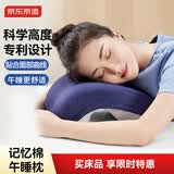 京东京造 午睡枕 航天记忆棉抱枕午休枕头 办公室趴睡学生儿童睡觉神器