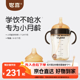 世喜婴儿学饮杯6个月以上鸭嘴杯PPSU喝水奶瓶重力球吸管水杯300ml