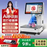 芯友智能Ai识别收银秤称重收银机一体机触屏商场超市生鲜农贸果蔬零食熟食麻辣烫电子秤收款机收银系统 C2双打双Ai双屏支付键盘8G+512G
