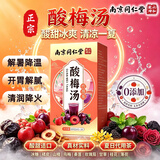 南京同仁堂消暑解腻酸梅汤16g*10包 解暑降温开胃解腻0添加纯天然