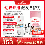 皇家幼猫奶糕 幼猫猫粮 BK34 通用粮 1-4月 2KG