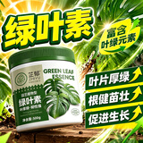 芷郁 叶面肥 改善黄叶促进生长 盆栽植物专用 家庭园艺 绿萝养护 500g