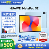 华为平板电脑MatePad SE 11英寸 2024款【国家补贴】高刷低蓝光轻薄护眼全面屏网课学习教育中心长续航 8+128G 星海蓝 高刷标准版 官方标配