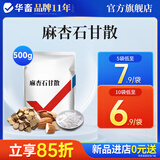 华畜兽药麻杏石甘散兽用牛羊药禽药猪药鸡药肺炎咳喘呼吸道清肺止咳 1袋【麻杏石甘散】500g/袋