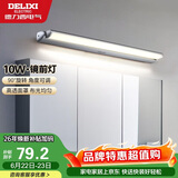 德力西（DELIXI）LED镜前灯 卫生间镜柜灯浴室柜灯防水雾壁灯化妆灯10W暖白光