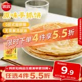 思念台湾风味原味手抓饼900g10片 儿童早餐半成品食品 新老包装混发