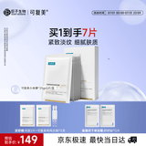 可复美【王子奇同款】抗皱紧致小金膜5片补水保湿淡纹面膜护肤品