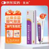 芙林 美莎抒盐酸特比萘芬乳膏25g*3盒 脚气药止痒脱皮烂脚丫真菌感染脚臭脚气专用药止痒药膏去脚气除脚臭