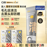 C咖双管洗面奶80g氨基酸清洁控油洁面乳去黑头角质可卸妆卸防晒男女