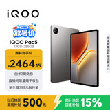 iQOO Pad5 12GB+256GB 灰晶 国家补贴15% 12.1英寸游戏电竞大屏 蓝晶×天玑9300+ 平板电脑 vivo