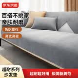 京东京造 超耐沙发垫皮沙发坐垫套罩全包防滑贵妃位盖巾雪尼尔 90*160cm