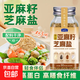 亚麻籽芝麻盐调料凉拌菜拌面奇亚籽低钠盐无添加高钙高膳食纤维 亚麻籽芝麻盐【原味】 80g*3瓶