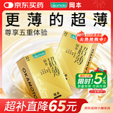 冈本（OKAMOTO）避孕套 安全套鎏金礼盒22片*2 加激薄5片共49片裸感超薄计生用品