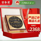 官参堂大连淡干海参干货 至甄500g 40-70只 底播辽刺参海鲜水产礼品盒装