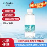 云臣（Yocharm）巴马水源天然山泉水350毫升*24瓶长寿乡弱碱性低钠小分子饮用水