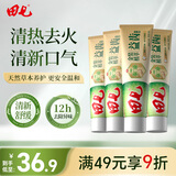 田七牙膏三七清热去火护龈清新口气亮白金装留兰香120g*4支