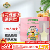 德沃多鲜花保鲜剂营养液5ml*20支鲜切花保鲜液花肥延长花期玫瑰百合