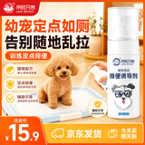 来旺兄弟狗狗尿垫诱导剂狗狗厕所定点排便诱导剂大小便厕所诱导狗狗用品