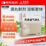 [天士力]芪参益气滴丸0.5g*15袋/盒