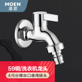 摩恩洗衣机龙头水龙头4分/6分单冷精铜入墙式拖把池龙头9016/9023 9023