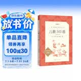 儿歌300首拼音彩图版 金波等著 语文阅读推荐丛书（一年级二年级小学语文阅读中小学生阅读指导目录课外阅读暑期阅读开学季）人民文学出版社