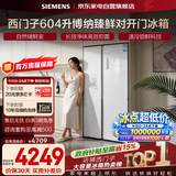 西门子冰箱604升双开门一级能效风冷无霜变频超大容量抗菌净味大冷冻家居百搭KA98CE120C国家补贴
