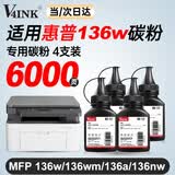 V4INK适用惠普136w硒鼓墨粉110A碳粉4支装(HP打印机粉盒103a 108a 131a 133 135 136nw MFP 138pnw)