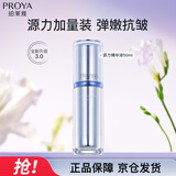 珀莱雅源力修护精华3.0舒缓抗皱精华液护肤品50ml 生日礼物送女友