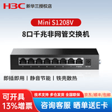 华三（H3C）8口16口24口48口百兆千兆企业级网络交换机分线器分流器 S1208V  8口全千兆